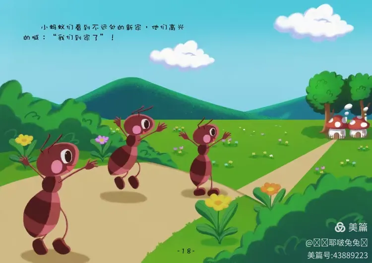 《小蚂蚁搬家》